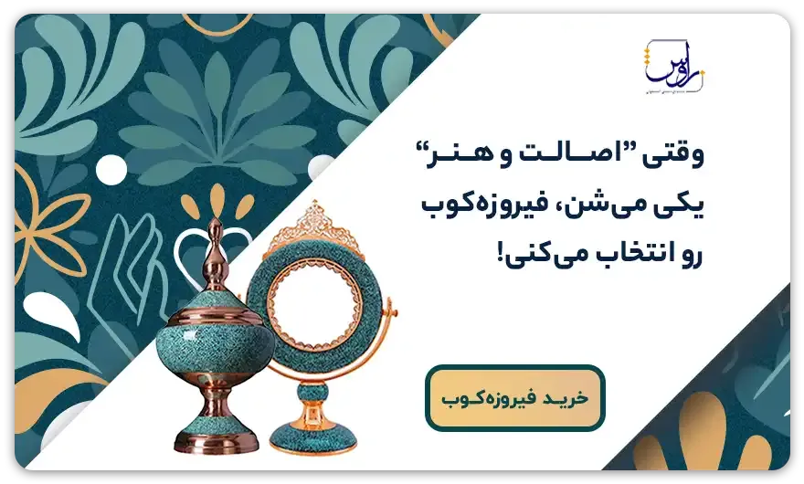 کال تو اکشن فیروزه کوبی